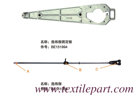 BE151994 BE151980 WEFT SELECTOR إبرة بيكانول
